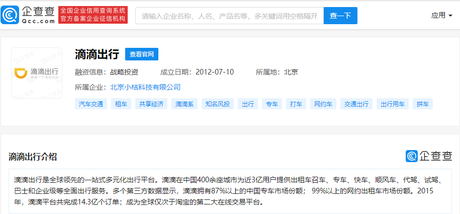 滴滴出行递交IPO招股书