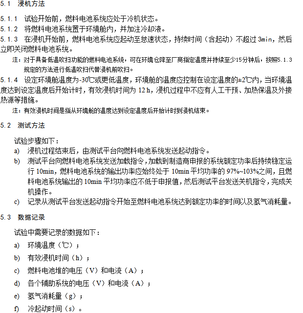工信部发布《燃料电池汽车测试规范》 支撑燃料电池车示范应用