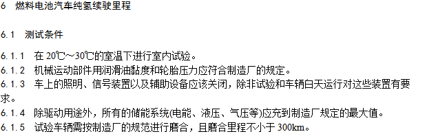 工信部发布《燃料电池汽车测试规范》 支撑燃料电池车示范应用