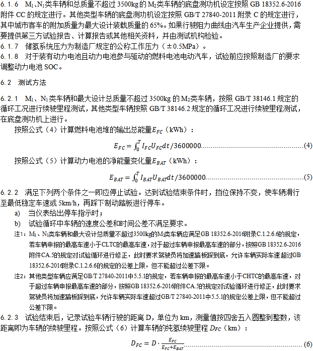 工信部发布《燃料电池汽车测试规范》 支撑燃料电池车示范应用