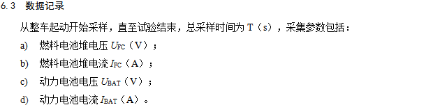 工信部发布《燃料电池汽车测试规范》 支撑燃料电池车示范应用