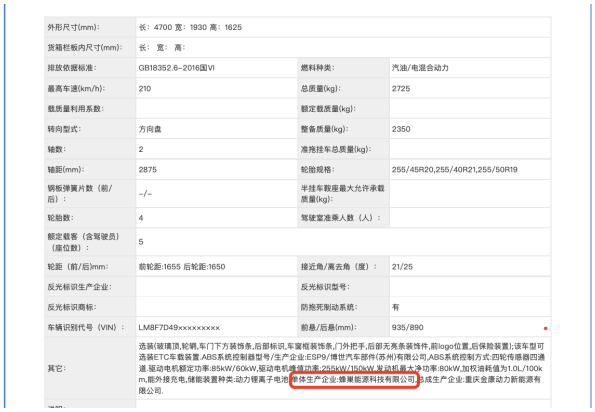 获得10余款新能源车型公告 蜂巢能源产品外销加速