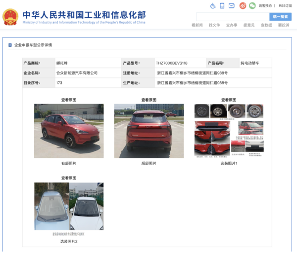 获得10余款新能源车型公告 蜂巢能源产品外销加速