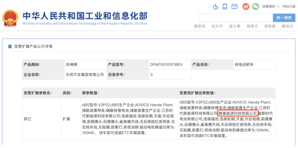 获得10余款新能源车型公告 蜂巢能源产品外销加速