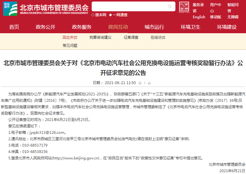 北京，充换电设施，充电桩，换电站