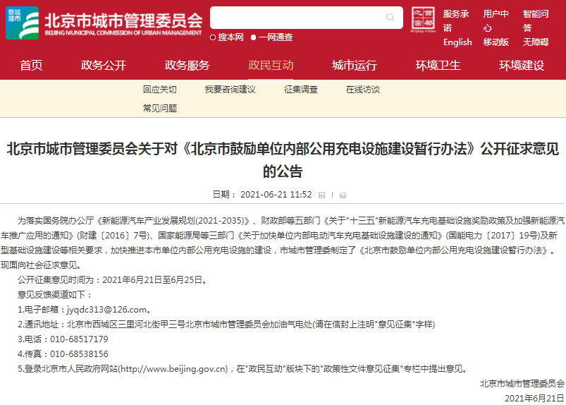 北京，充换电设施，充电桩，换电站