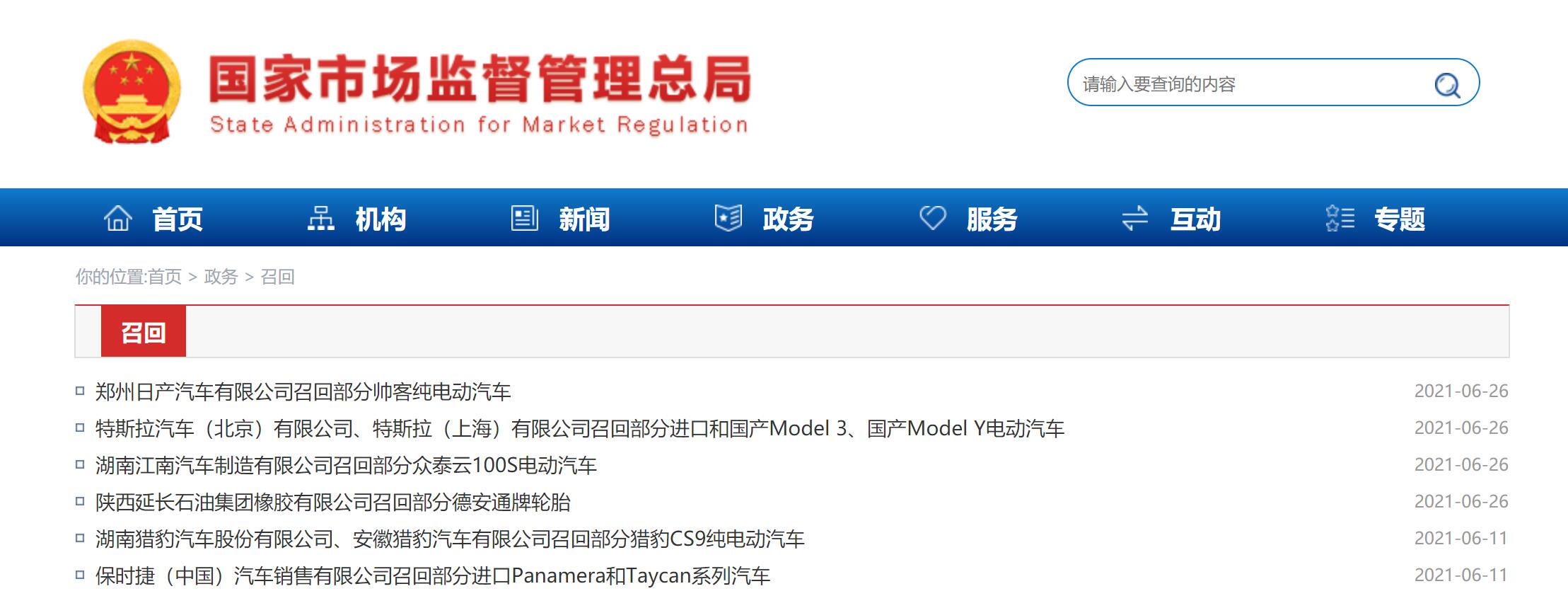 国家市场监督管理总局网站截图