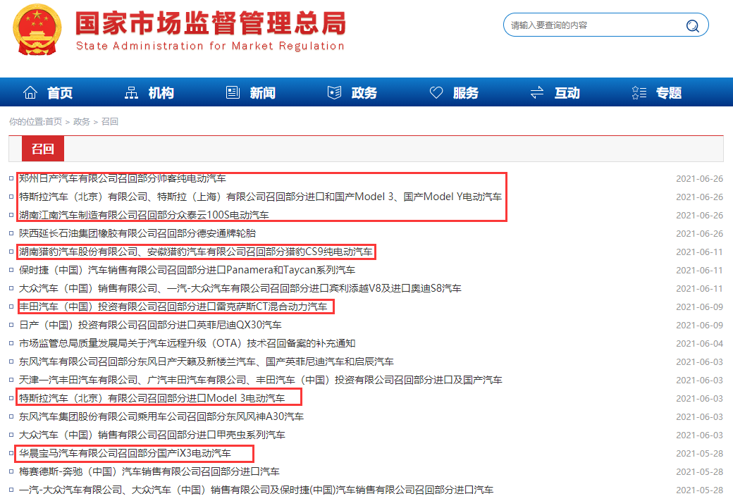 我国累计召回新能源缺陷车辆128.38万辆 