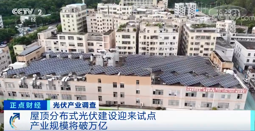 又一万亿级市场将至！屋顶分布式光伏建设迎来试点