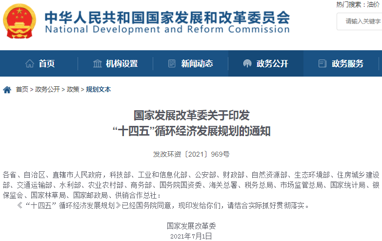 发改委,动力电池梯次利用