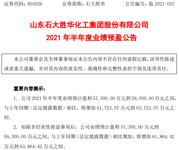 石大胜华