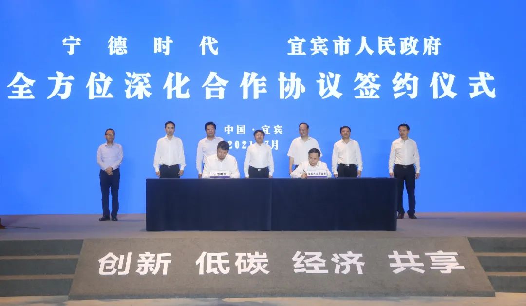 宁德时代与宜宾市签署合作协议 携手共建宁德时代西南总部