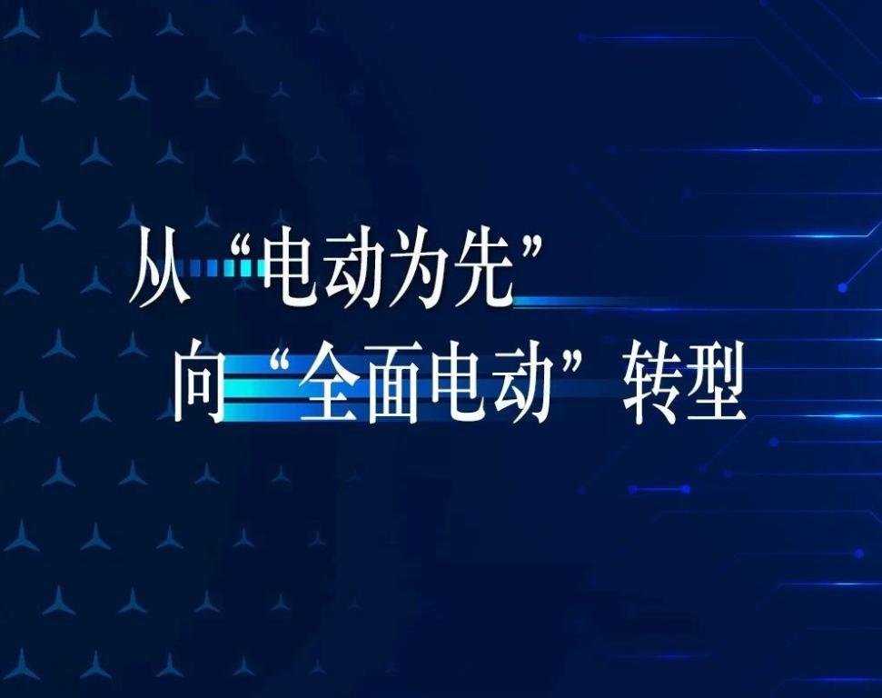 奔驰