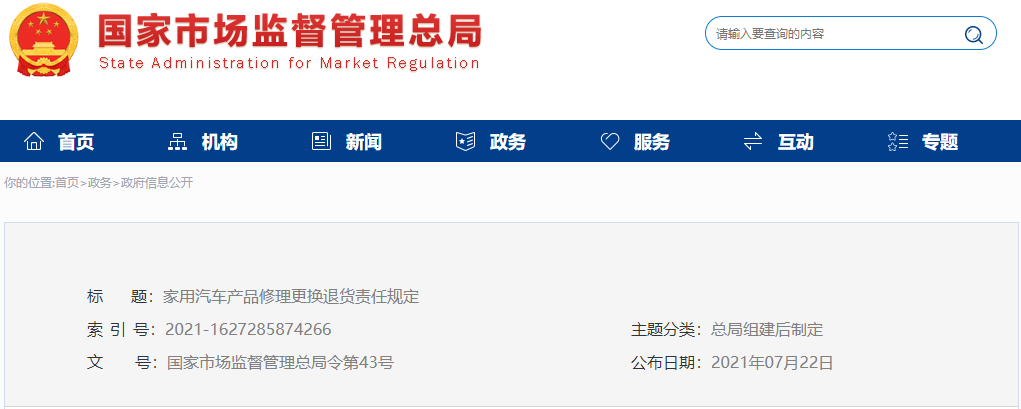 国家市场监督管理总局