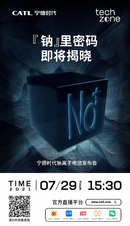 宁德时代