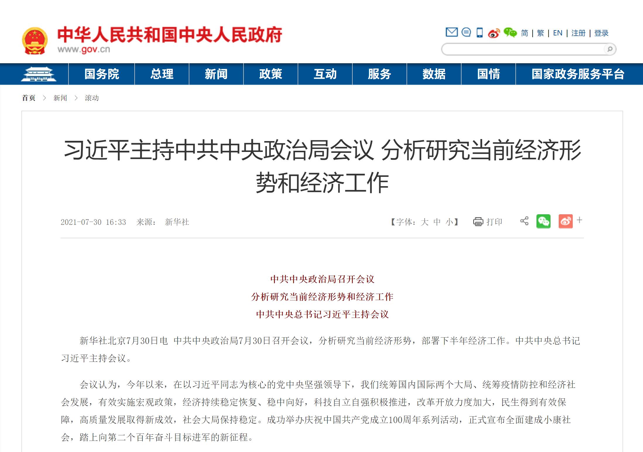 中央人民政府网站截图