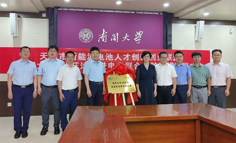 南开大学-欣旺达先进电池联合实验室成立揭牌