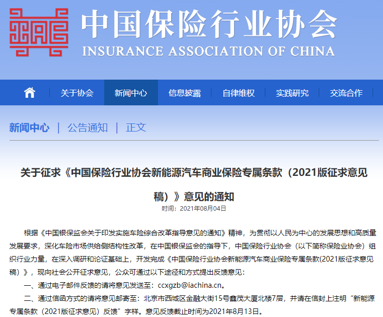 新能源汽车保险专属条款来了