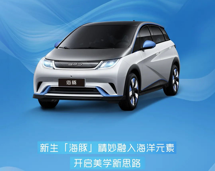 比亚迪,新能源汽车,电动汽车,海豚