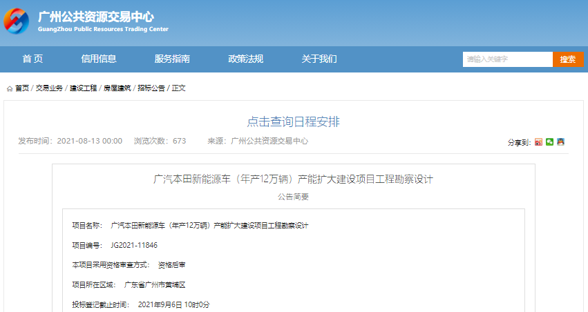 投资近30亿元！广汽本田新能源汽车产能扩大建设项目10月将开工