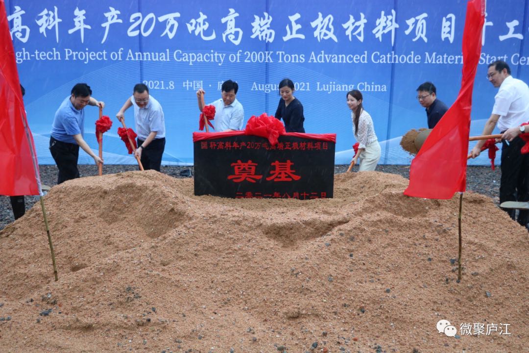 国轩高科年产20万吨高端正极材料项目开工建设