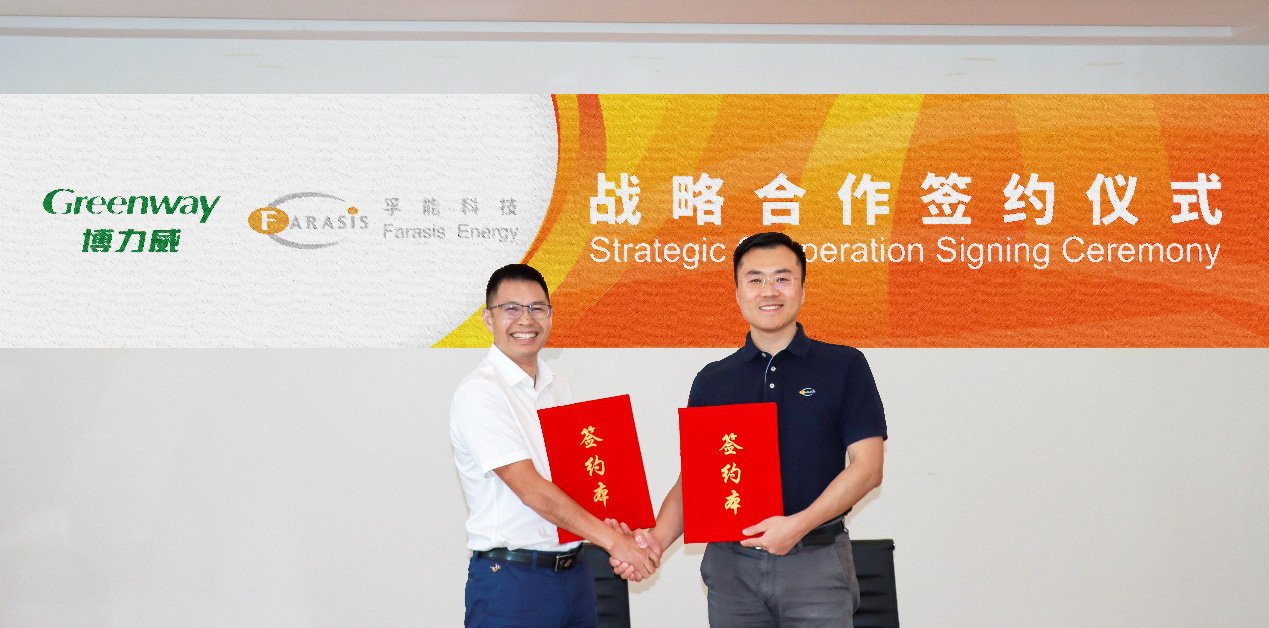 孚能科技和博力威签订战略合作协议