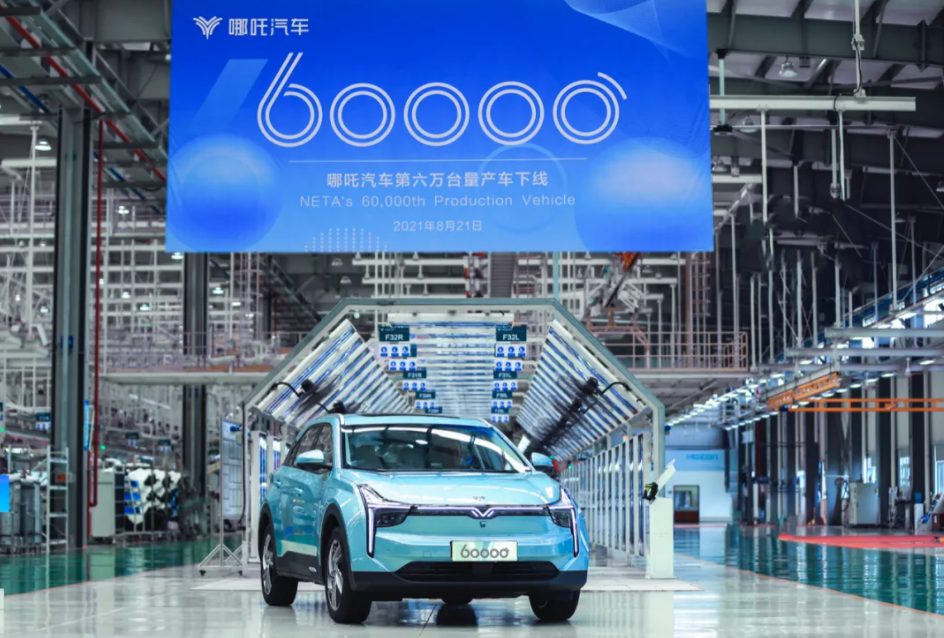 哪吒汽车第60000台整车正式下线 U Pro过万订单待交付