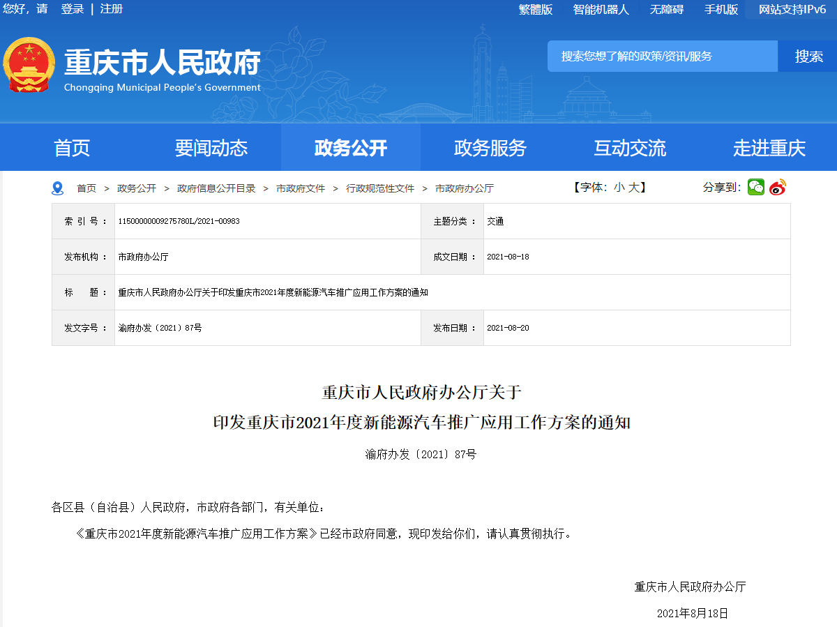 重庆,新能源汽车,电动汽车