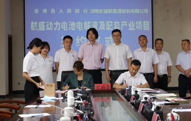 航盛新能源年产2万吨电解液及配套产业项目落户贵阳息烽