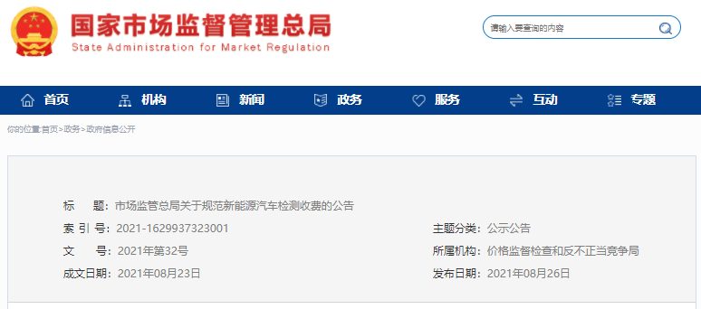 规范新能源汽车检测收费，国家市场监督管理总局出手了！ 