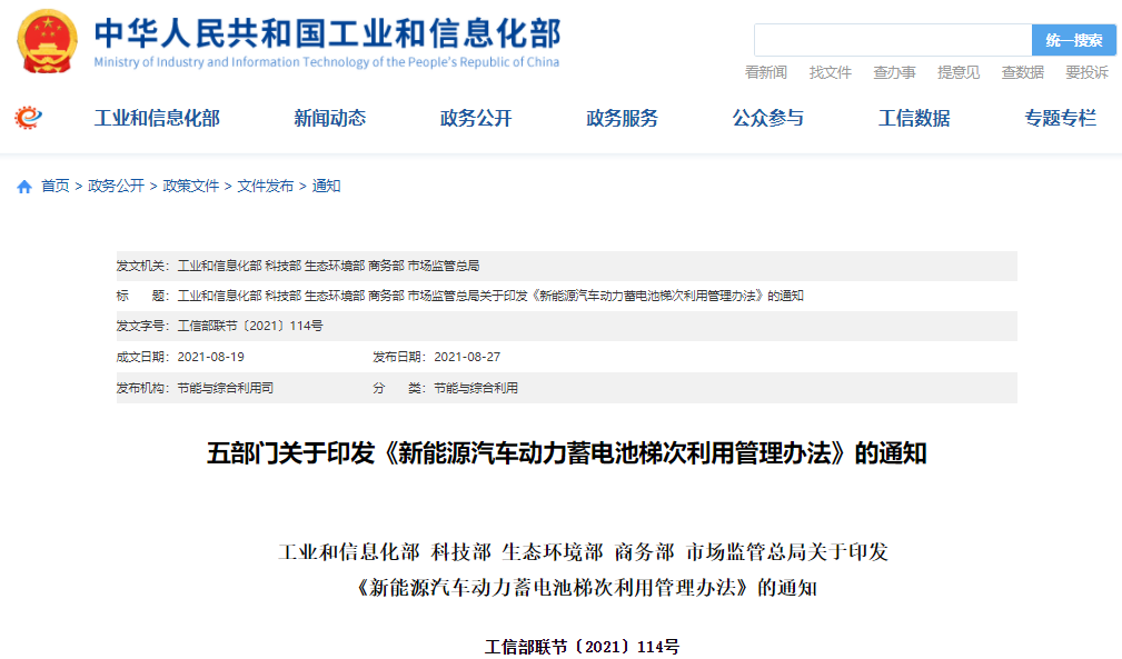 重磅！五部门印发新能源汽车动力蓄电池梯次利用管理办法