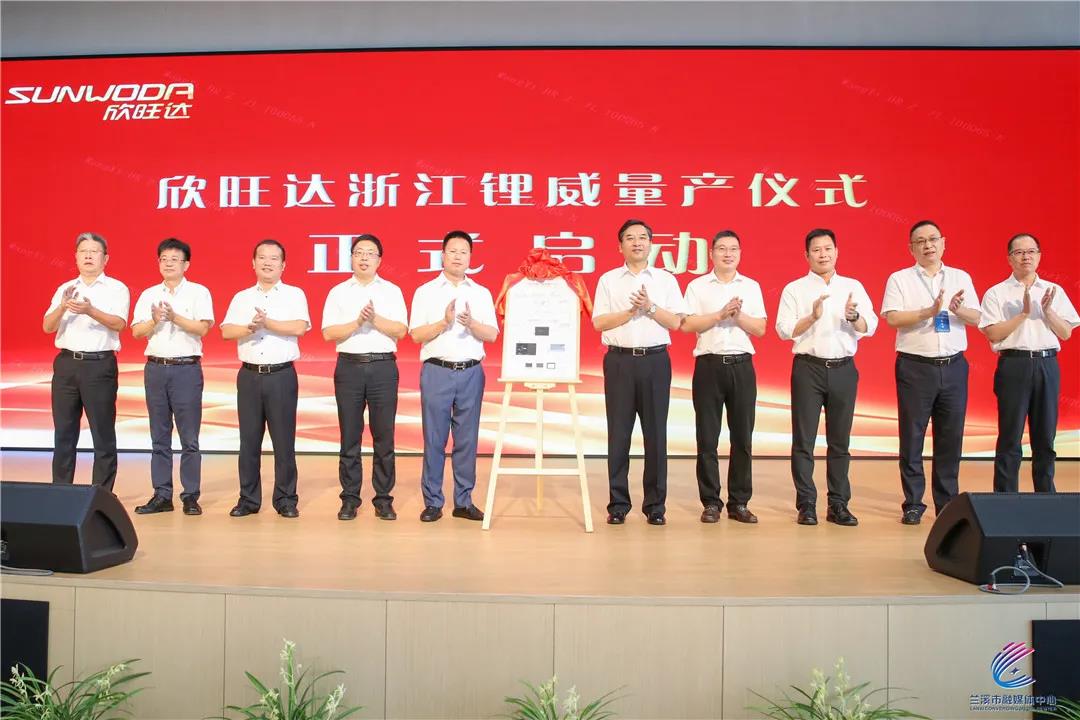 欣旺达浙江锂威锂离子电池项目正式量产