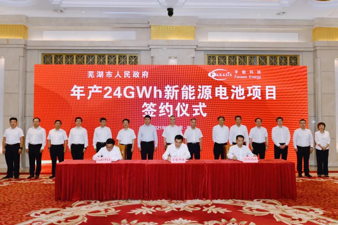 再落一子！孚能科技24GWh新基地签约安徽芜湖