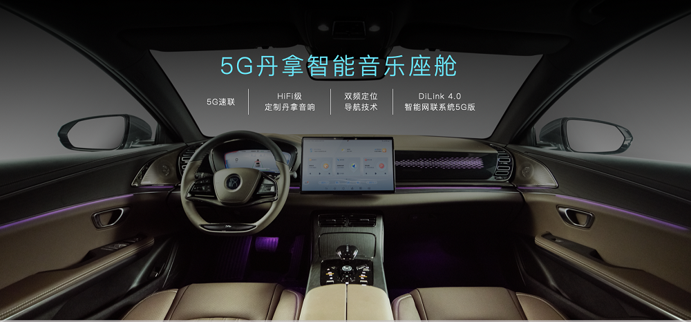 再拓新境！汉EV旗舰型加推“5G丹拿智能音乐座舱”升级包