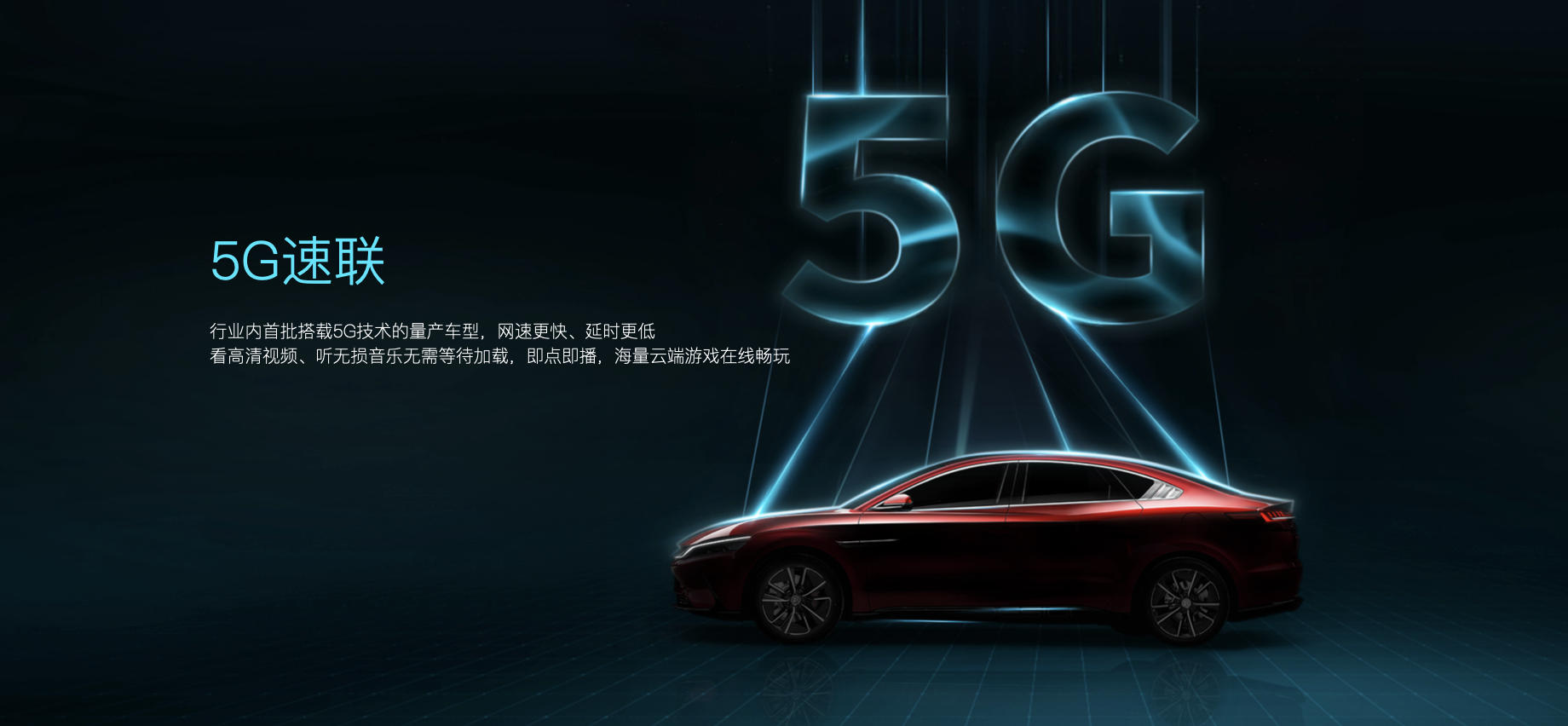 再拓新境！汉EV旗舰型加推“5G丹拿智能音乐座舱”升级包