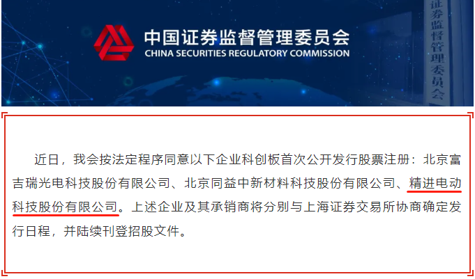 精进电动 精进电动