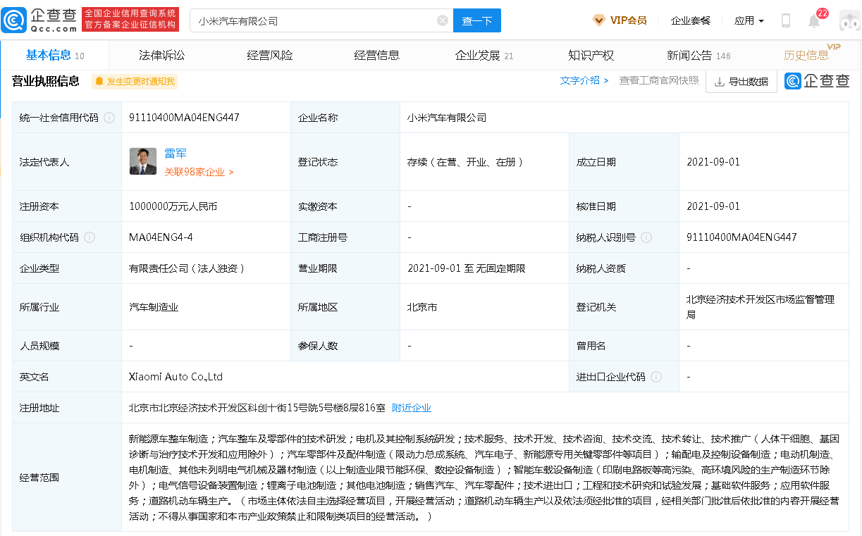 小米汽车,新能源汽车,北京