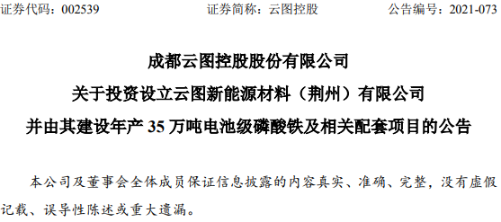 云图控股,磷酸铁,磷矿 云图控股,磷酸铁,磷矿