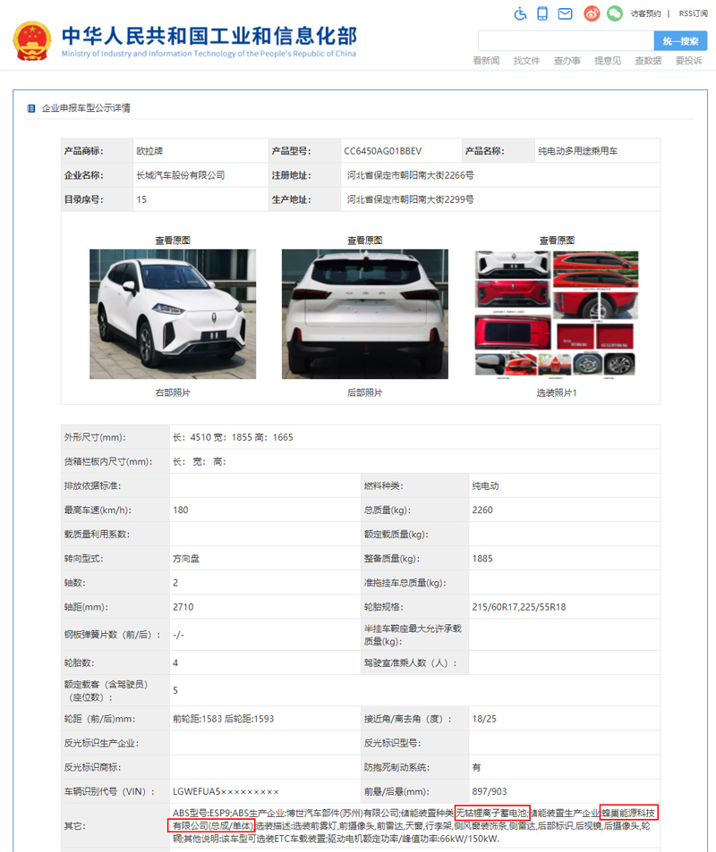 蜂巢能源,动力电池,锂电池 蜂巢能源,动力电池,锂电池
