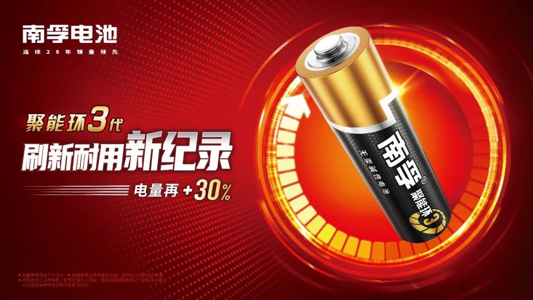 南孚电池