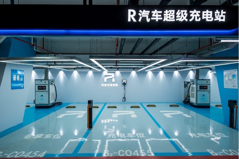 R汽车超级充电站