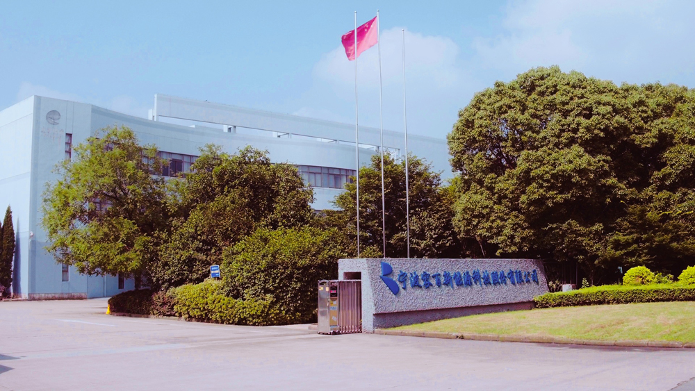 宁波容百新能源科技股份有限公司