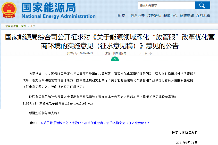 国家能源局：无补贴新能源项目实施无条件备案