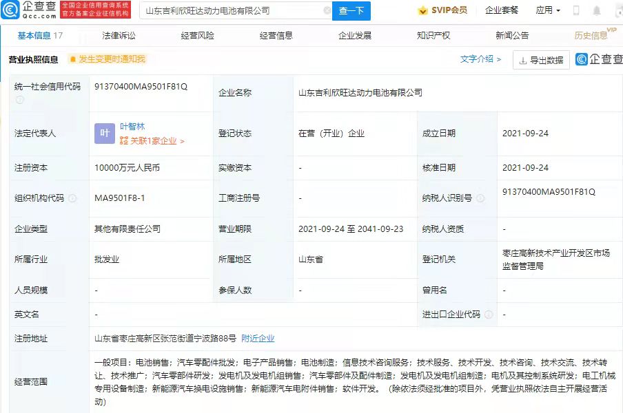 吉利于山东成立动力电池公司 注册资本1亿元