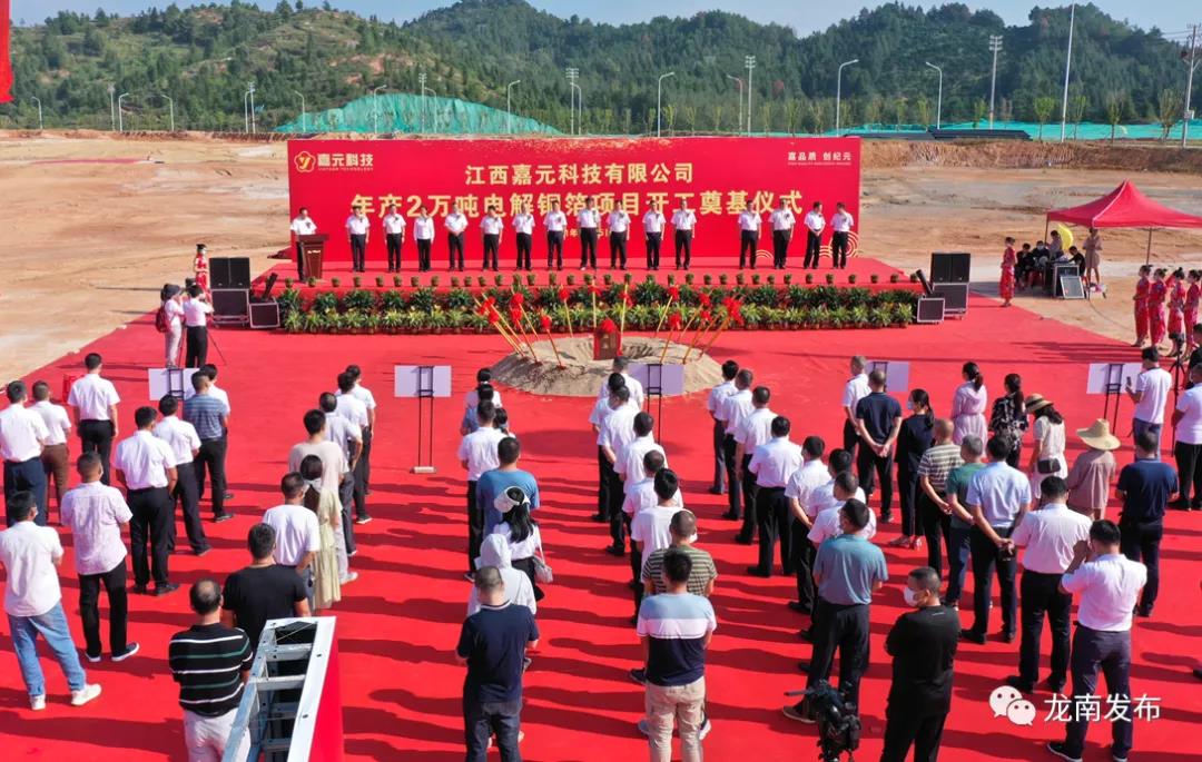 江西嘉元科技年产2万吨电解铜箔项目开工
