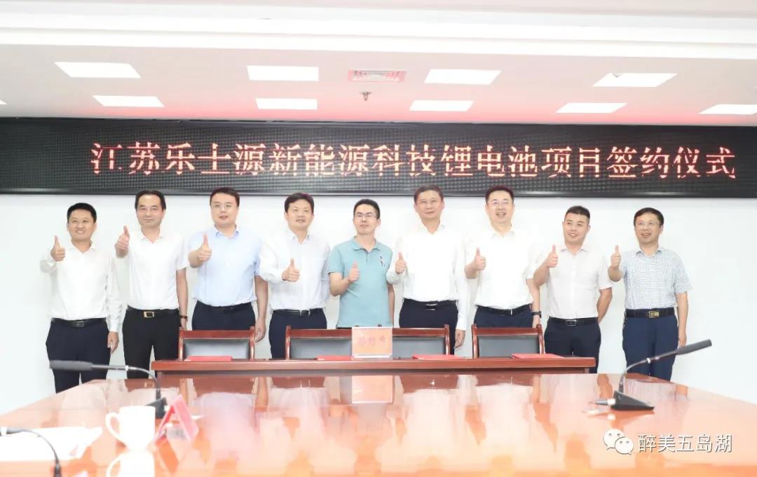 总投资6.8亿！江苏乐士源新能源锂电池项目落户江苏涟水