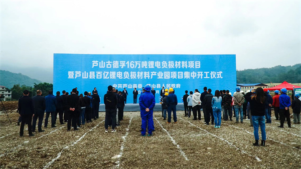 庐山古德孚,负极材料,石墨