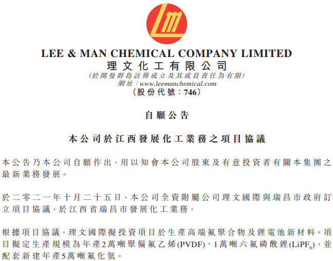 又一家上市公司拟投建六氟磷酸锂项目 年产能1万吨