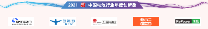 第11届中国电池行业年度人物/年度创新奖/优秀供应商获奖名单揭晓 第11届中国电池行业年度人物/年度创新奖/优秀供应商获奖名单揭晓