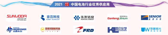 第11届中国电池行业年度人物/年度创新奖/优秀供应商获奖名单揭晓 第11届中国电池行业年度人物/年度创新奖/优秀供应商获奖名单揭晓